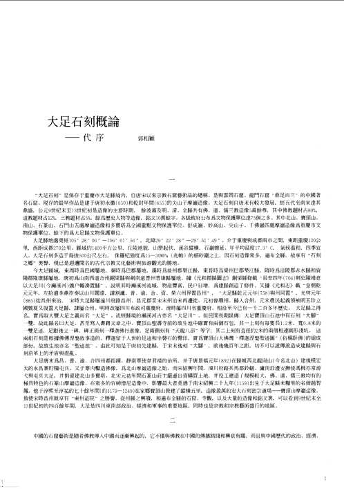 大足石刻雕塑全集