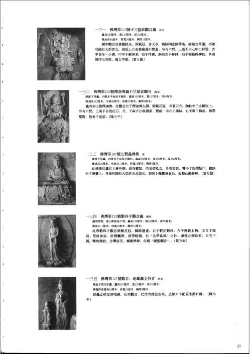 大足石刻雕塑全集