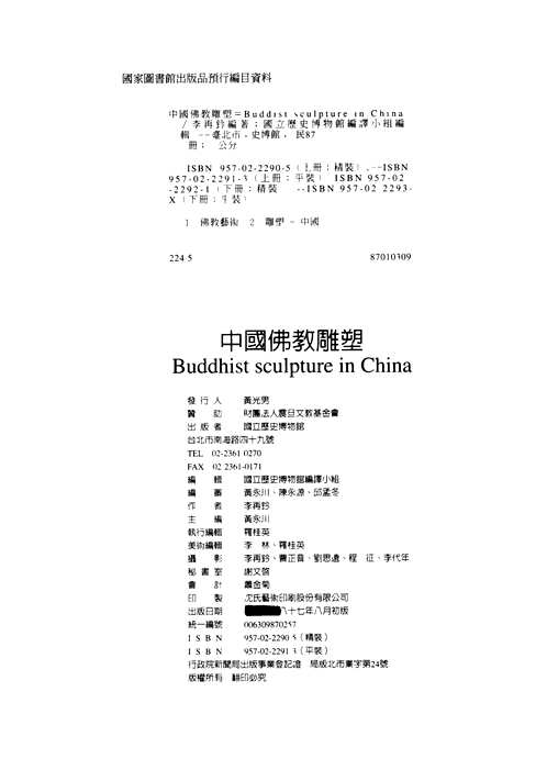 中国佛教雕塑