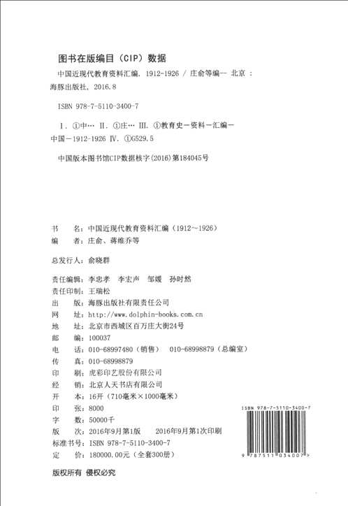 中国近现代教育资料汇编（1912_1926）
