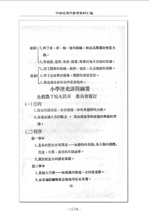 中国近现代教育资料汇编（1912_1926）