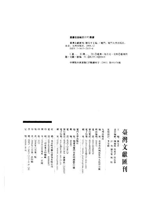 台湾文献汇刊