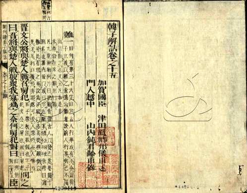中国社会科学院藏(原色书页)第08辑 中国社会科学院藏(原色书页)第08辑