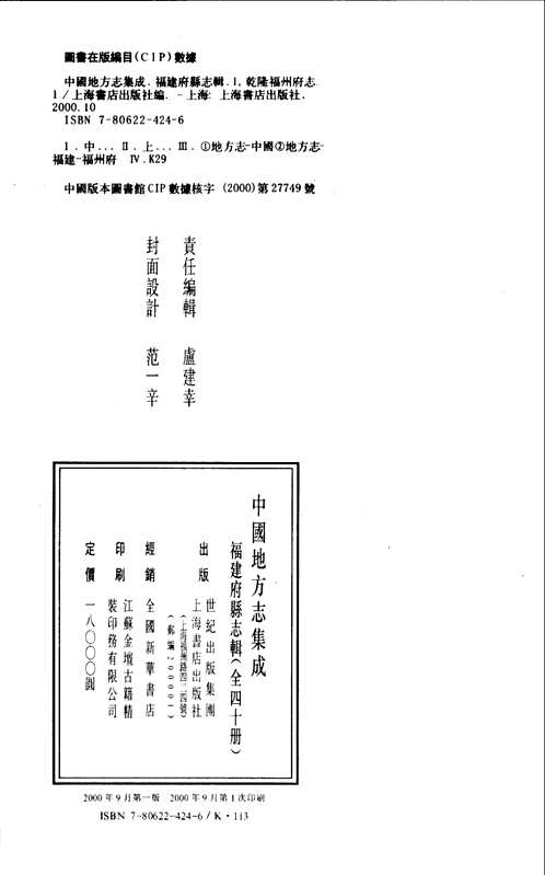 福建府县志辑