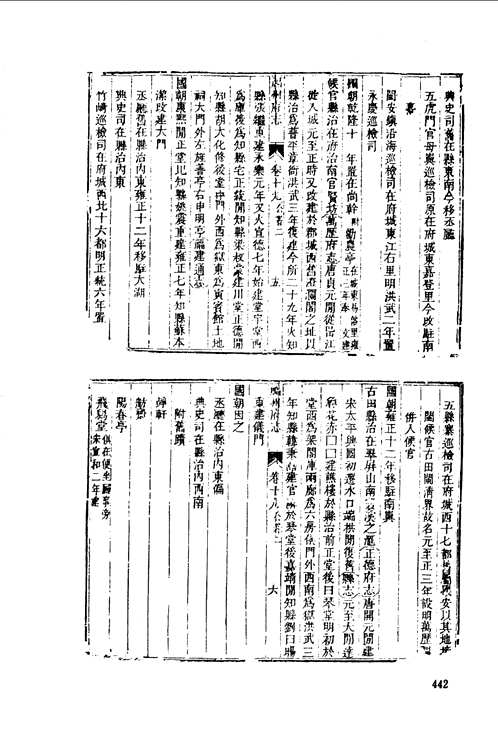 福建府县志辑