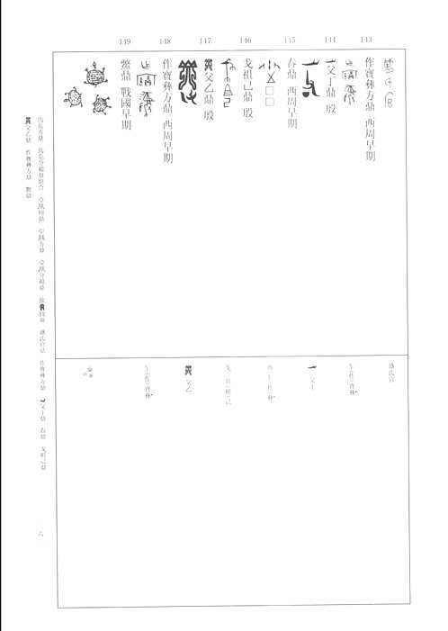商周金文摹释总集(全8册)