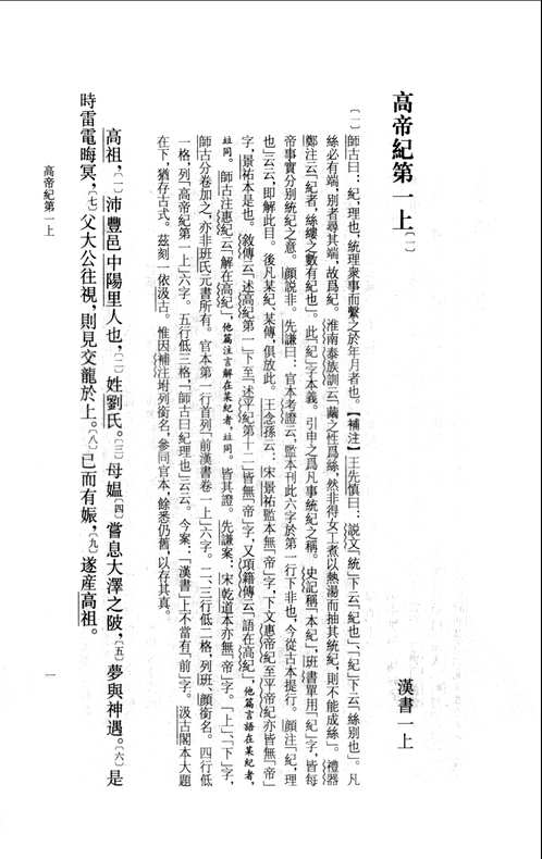 汉书补注