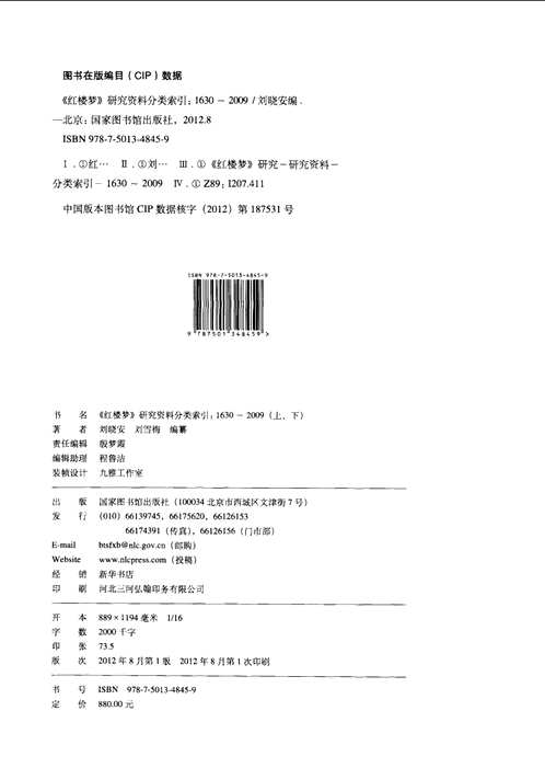 红楼梦 研究资料分类索引