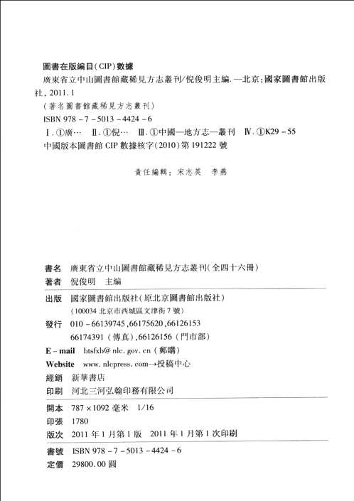 广东省立中山图书馆藏稀见方志丛刊