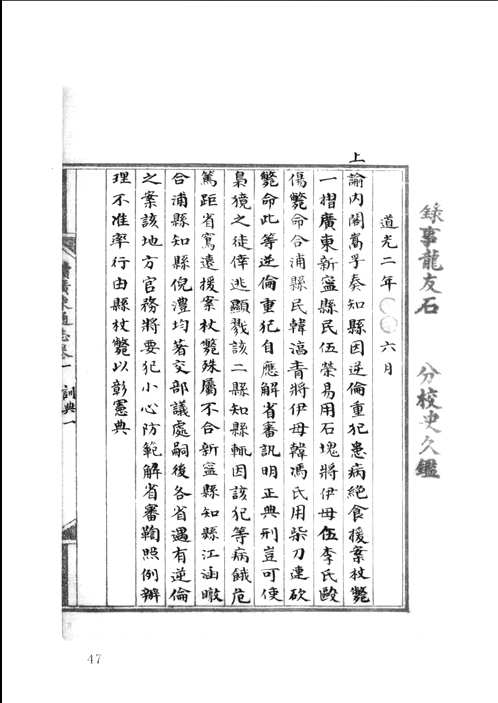 广东省立中山图书馆藏稀见方志丛刊