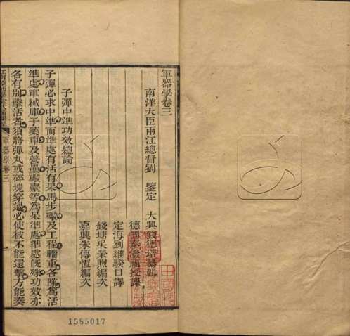 中国社会科学院藏(原色书页)第09辑 中国社会科学院藏(原色书页)第09辑