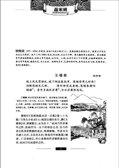唐宋词相关图书（共245册）