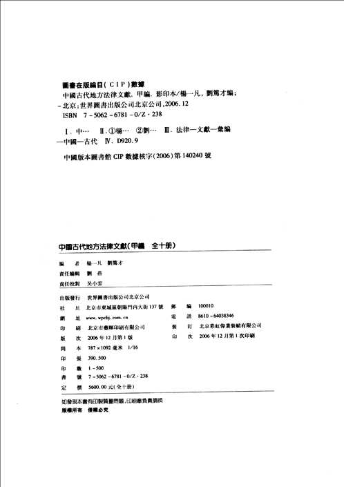 中国古代地方法律文献(甲编)