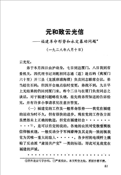 福建革命历史文件汇集