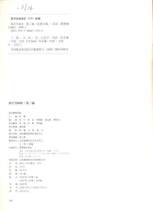 故宫书画馆（全9册）