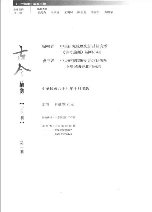 古今论衡