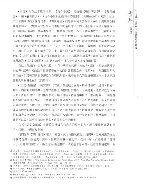 古今论衡