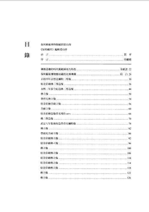 保利藏珍(石刻佛教造像精品选)+汉-华山庙碑