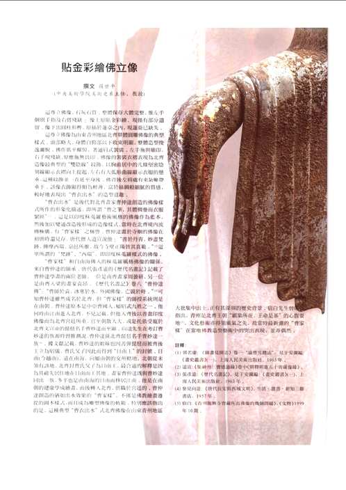 保利藏珍(石刻佛教造像精品选)+汉-华山庙碑