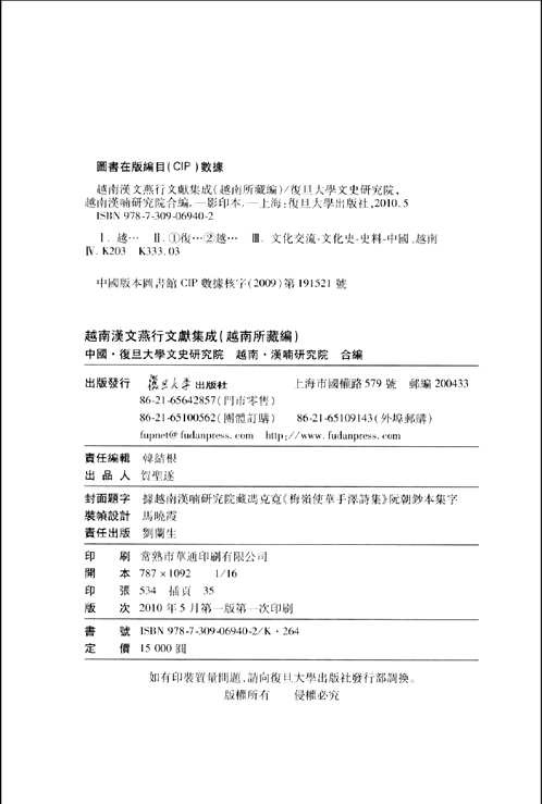 越南汉文燕行文献集成(共25册)