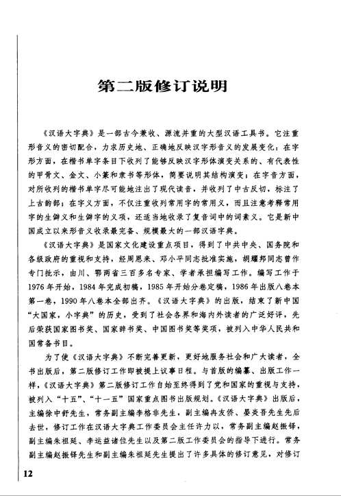 汉语大字典（第2版）