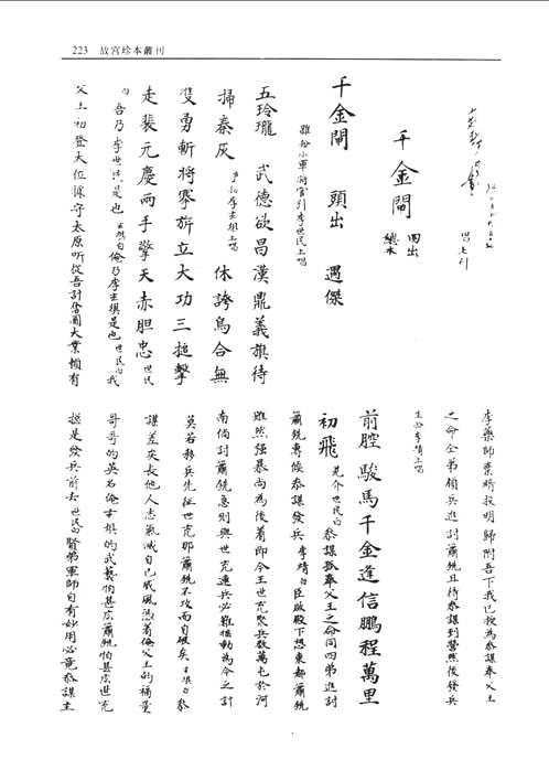 清代南府与升平署剧本与档案