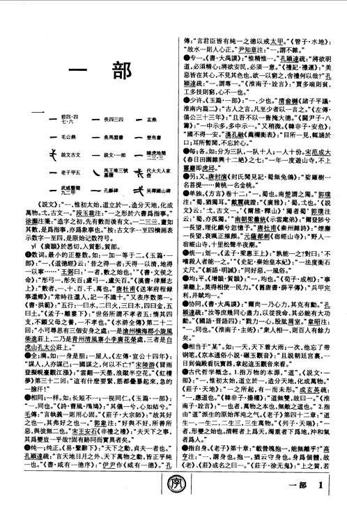 汉语大字典（第2版）