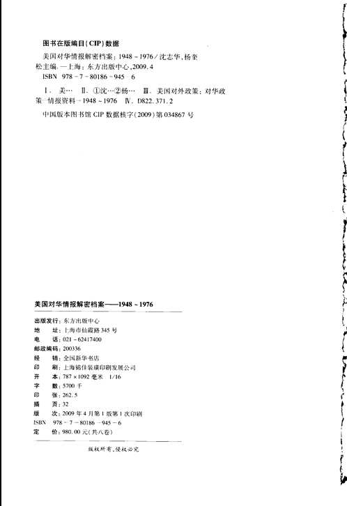 美国对华情报解密档案