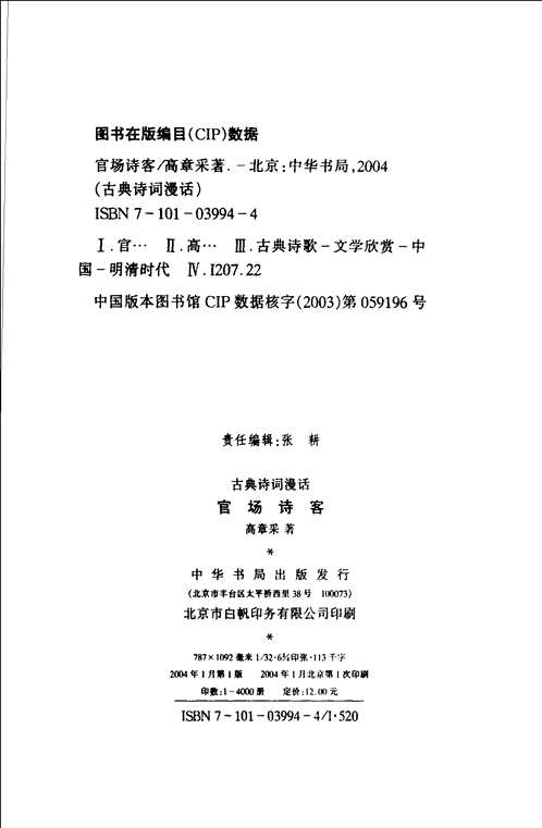 古典诗词漫话