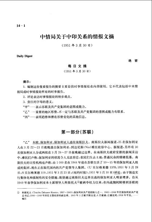美国对华情报解密档案