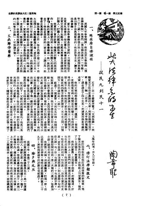 传记文学（台湾）