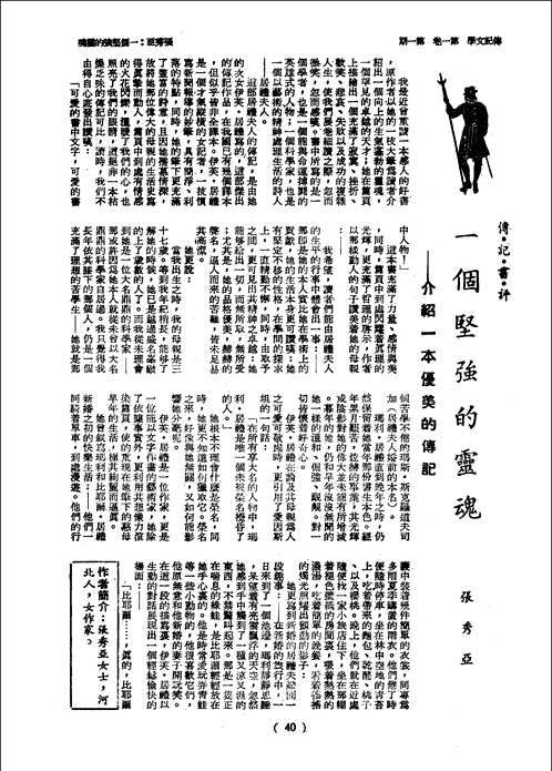 传记文学（台湾）