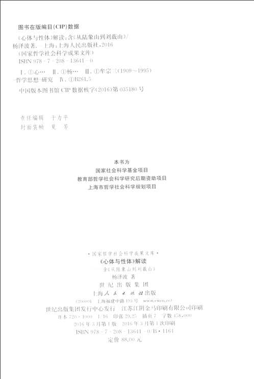 国家哲学社会科学成果文库(2016补)