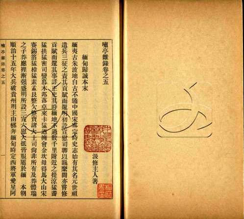 中国社会科学院藏(原色书页)第17辑 中国社会科学院藏(原色书页)第17辑