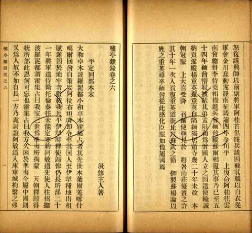 中国社会科学院藏(原色书页)第17辑 中国社会科学院藏(原色书页)第17辑