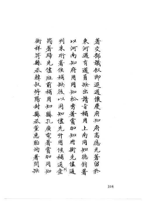 河东河道总督奏事折底