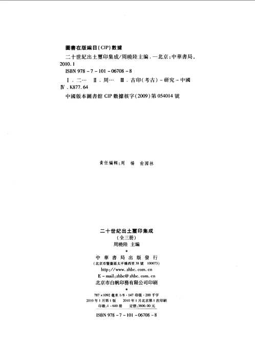 二十世纪出土玺印集成