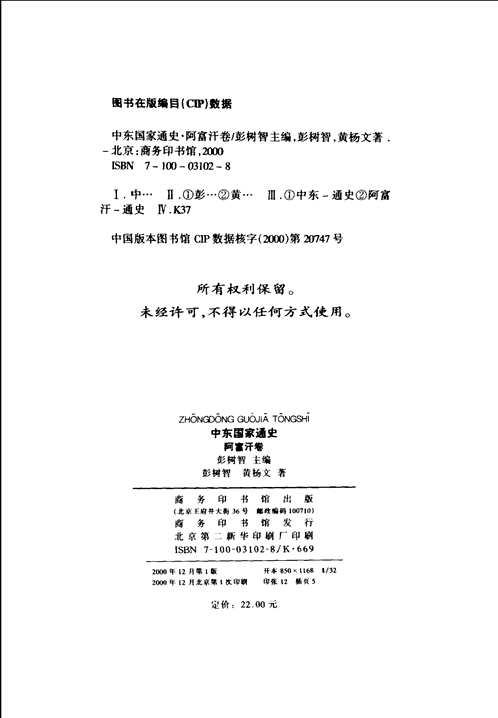中东国家通史