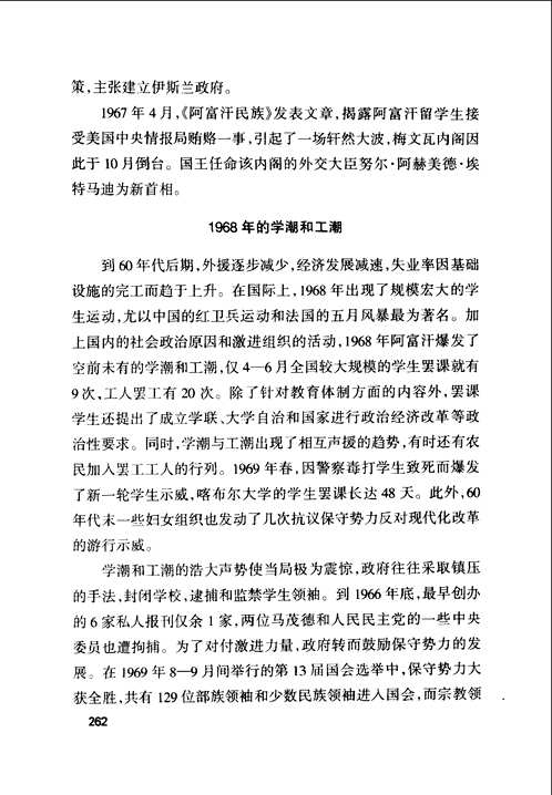 中东国家通史