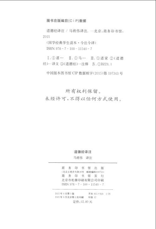 国学经典学生读本