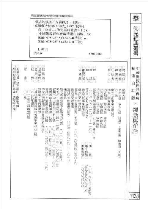 佛教类电子书(第11辑)
