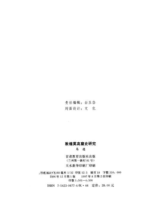 中美百万藏-敦煌类