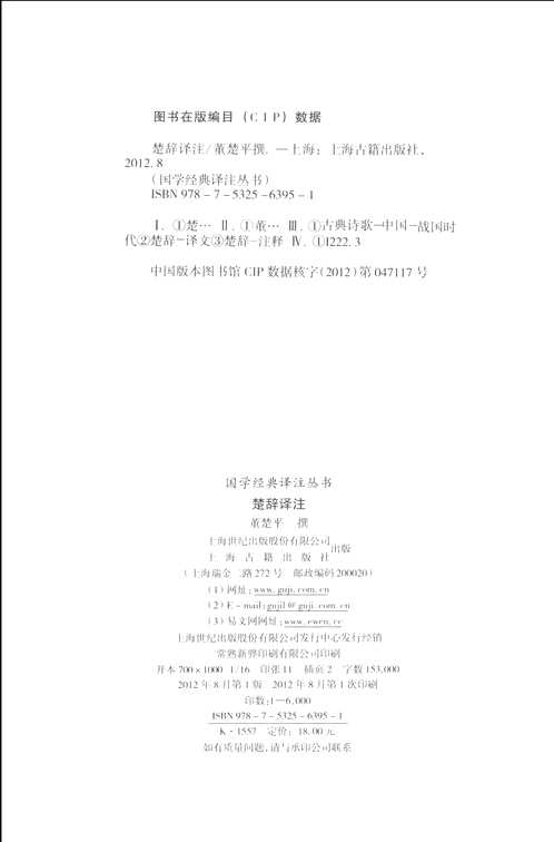 国学经典译注丛书