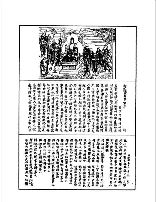 中美百万藏-佛经