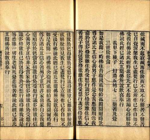 中国社会科学院藏(原色书页)第20辑 中国社会科学院藏(原色书页)第20辑