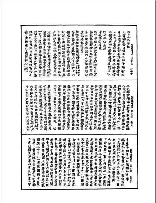 中美百万藏-佛经