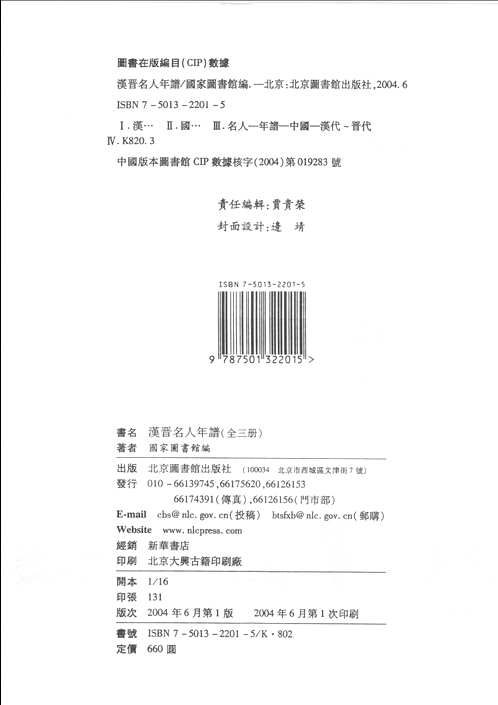 汉晋名人年谱