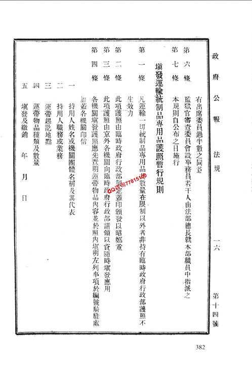 北平伪中华民国临时政府公报(全14册）