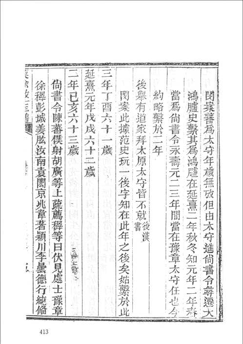 汉晋名人年谱
