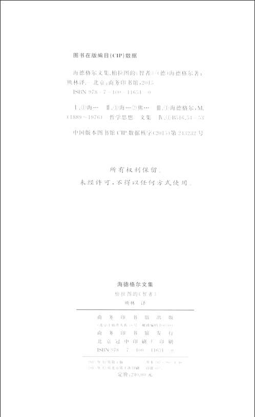 海德格尔文集